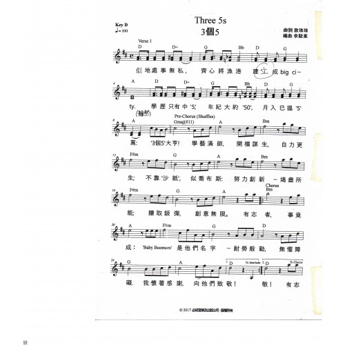 3個5歌譜 Three 5s by Grahm Ho & Swing Ng Songsheets